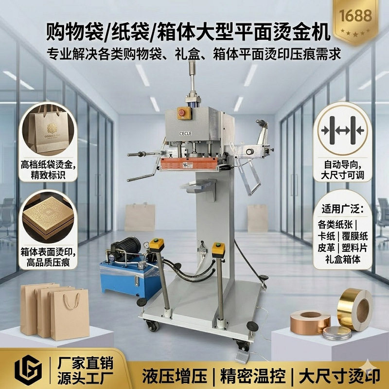 HSB-4025塑料箱烫金机 垃圾桶购物袋礼品袋子印刷机纸盒烫字