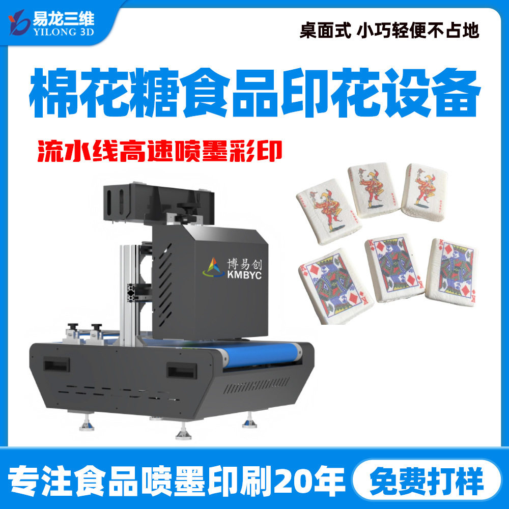 糕点饼干糖果印花机小型食品数码喷墨打印机定制彩色图案印刷设备