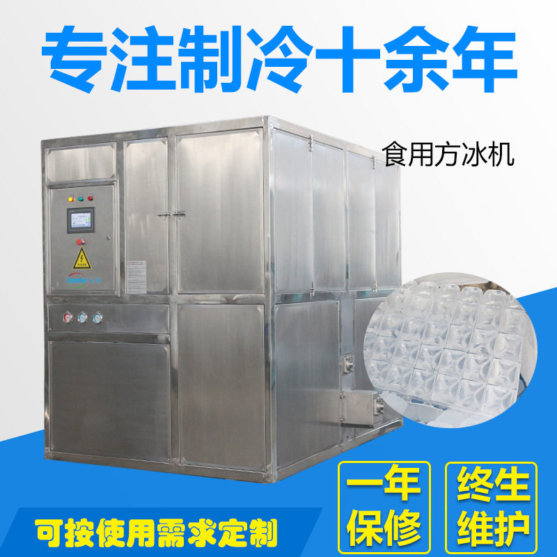 日产量4吨大方冰机 不锈钢制造颗粒冰块制冰机器 空心冰制冰机