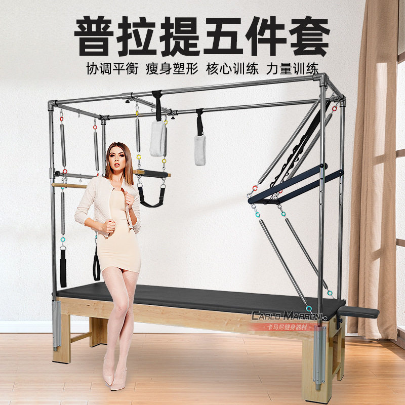 普拉提五件套多功能训练瑜伽柔韧梯桶踏椅健身房商用健身器械