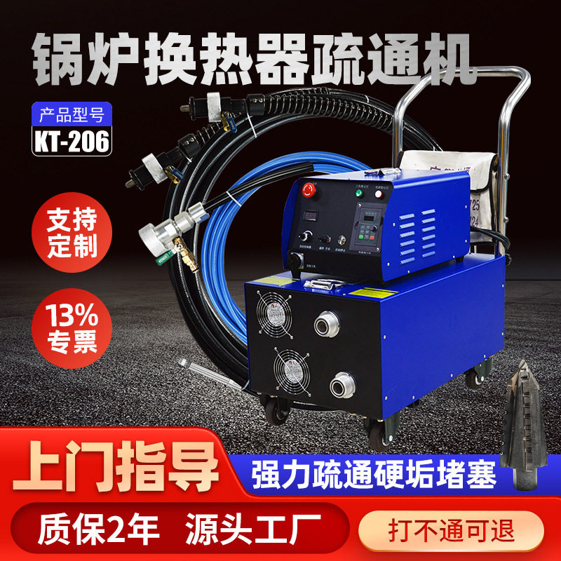 快通KT-206锅炉管道清洗机电厂工业凝结器空预器疏通机商用厂家