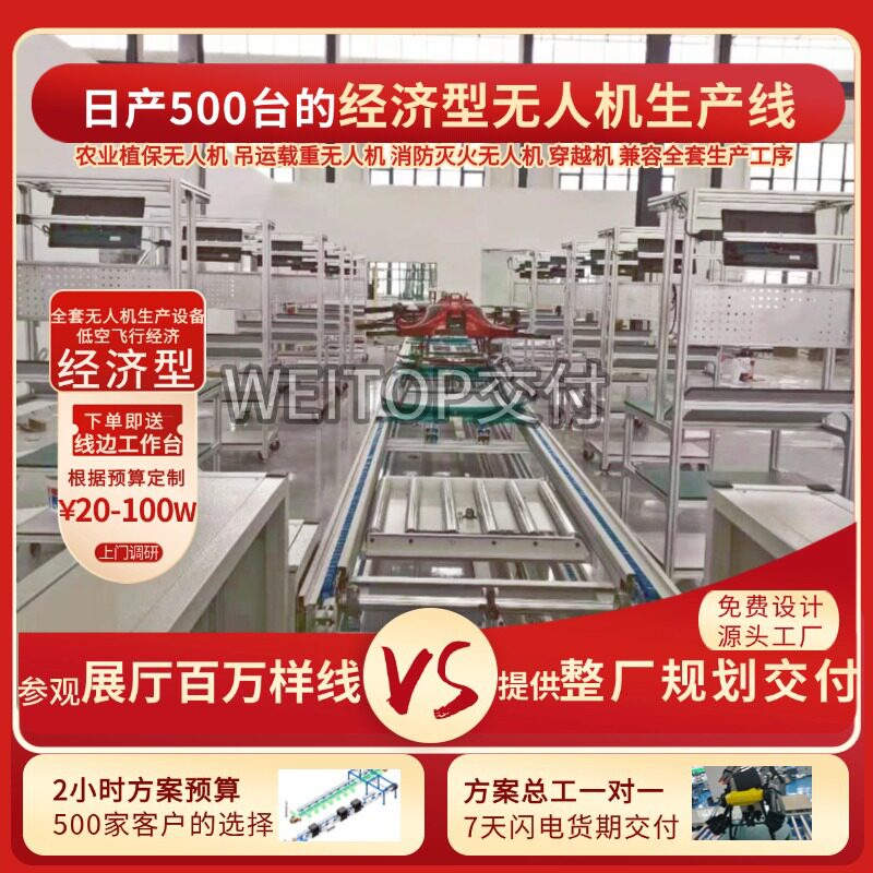 多旋翼无人机生产线源头工厂 | 全自动装配整线定作全案规划交付