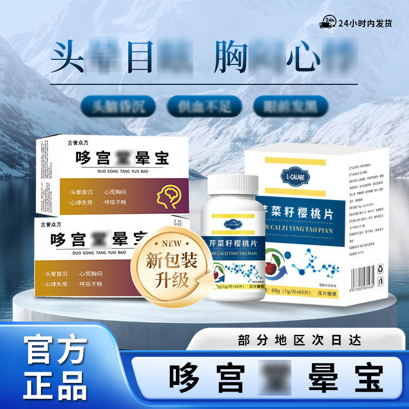 哆宫堂晕宝防头眩晕胸闷供血不足头脑昏沉安神心手脚麻木健康正品