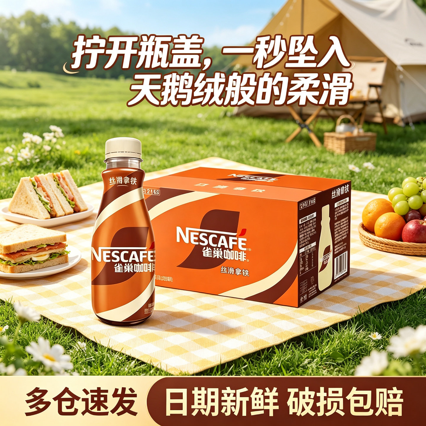 雀巢咖啡即饮丝滑拿铁提神防困图片