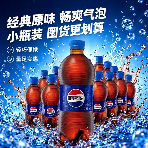 百事可乐原味300ml*24瓶碳酸饮料