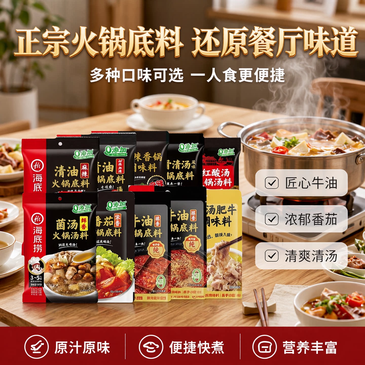 正宗HI海底捞牛油火锅底料番茄清汤重庆麻辣烫调料多口味一人份装