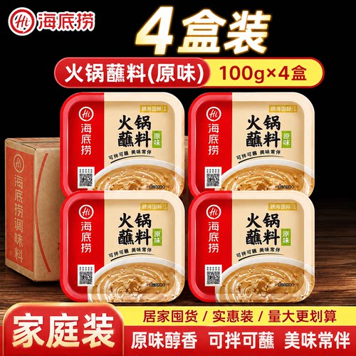 海底捞火锅蘸料酱盒装小包装