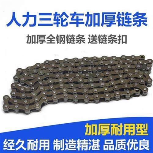 人力脚蹬三轮车加厚申恒链条198节车链老式三轮链扣车自行车配件