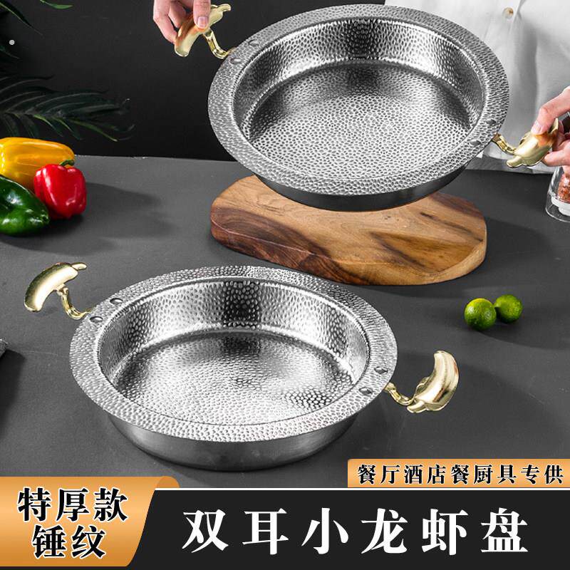 小龙虾盘专用盘加厚不锈钢商用平底特色宽边锤纹双耳锅麻辣海鲜盘