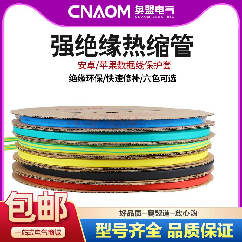 热缩管绝缘套管绝缘彩色塑料收缩管电工电缆电线修复保护套整卷