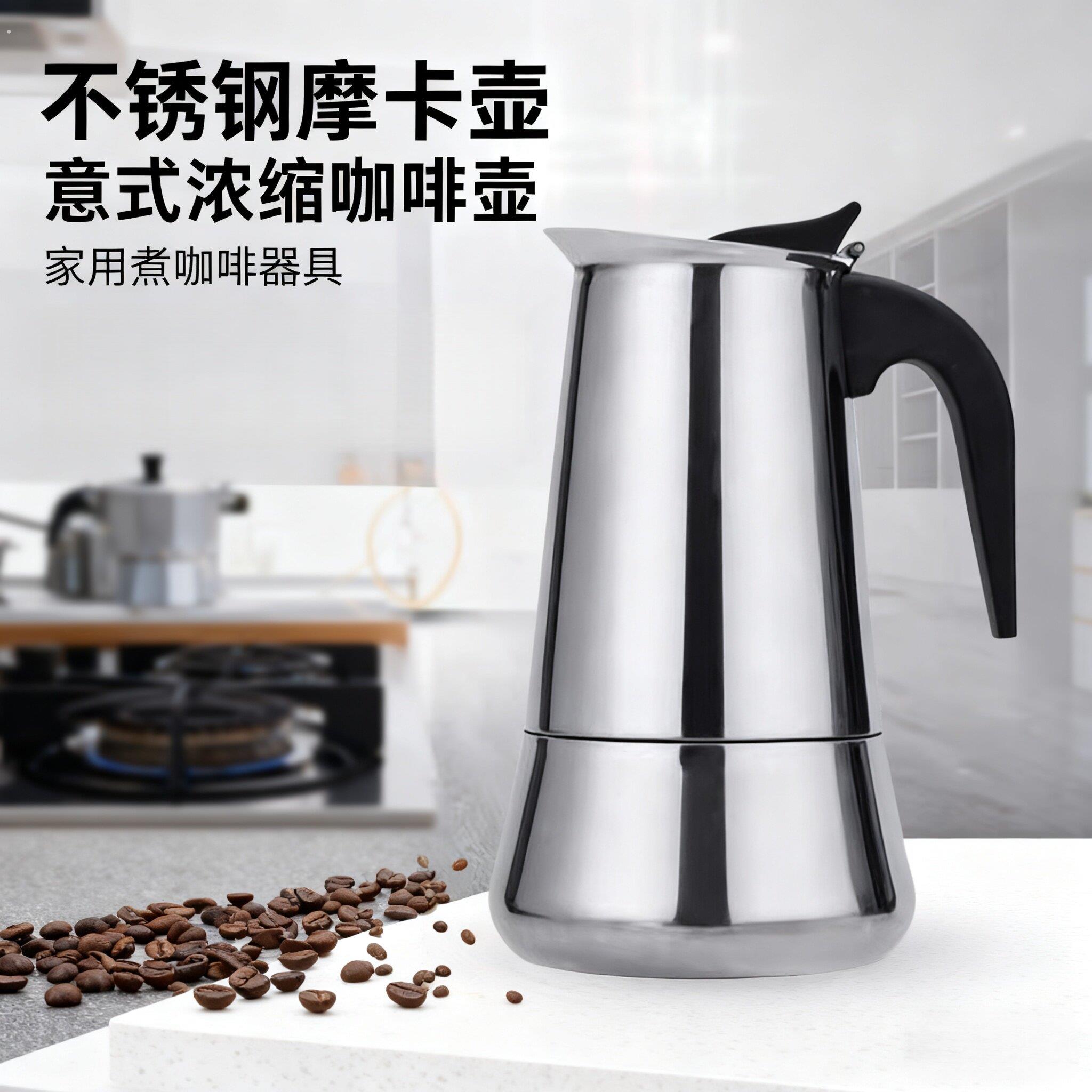 网红加厚不锈钢摩卡咖啡壶咖啡摩卡壶配白色小电加热炉可选家用