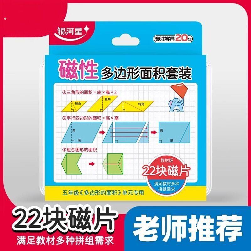 多边形面积教具磁性平行四边形三角形面积推导演示器小学数学学具