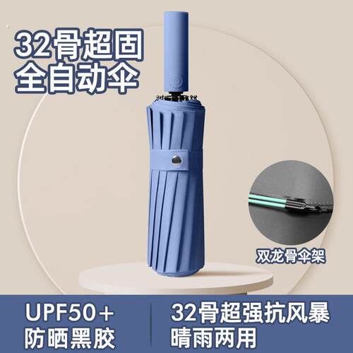 32骨全自动雨伞女16骨双龙骨加大男士晴雨遮阳防晒可印广告