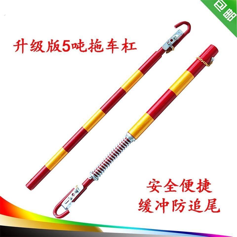 小轿车推车神器加厚钢制拖车杠防追尾推车牵引杠救援拖车杠