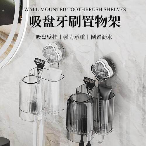 吸盘牙刷置物架免打孔电动牙刷牙缸架情侣漱口杯壁挂式刷牙杯挂架