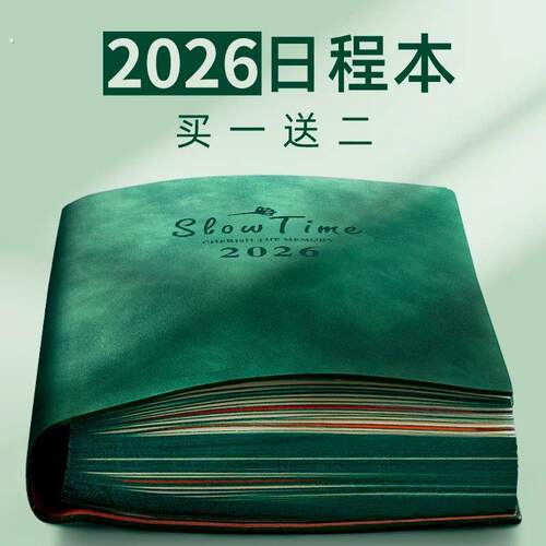 日程本2026年每日计划本时间管理效率手册一日一页365天日记本工
