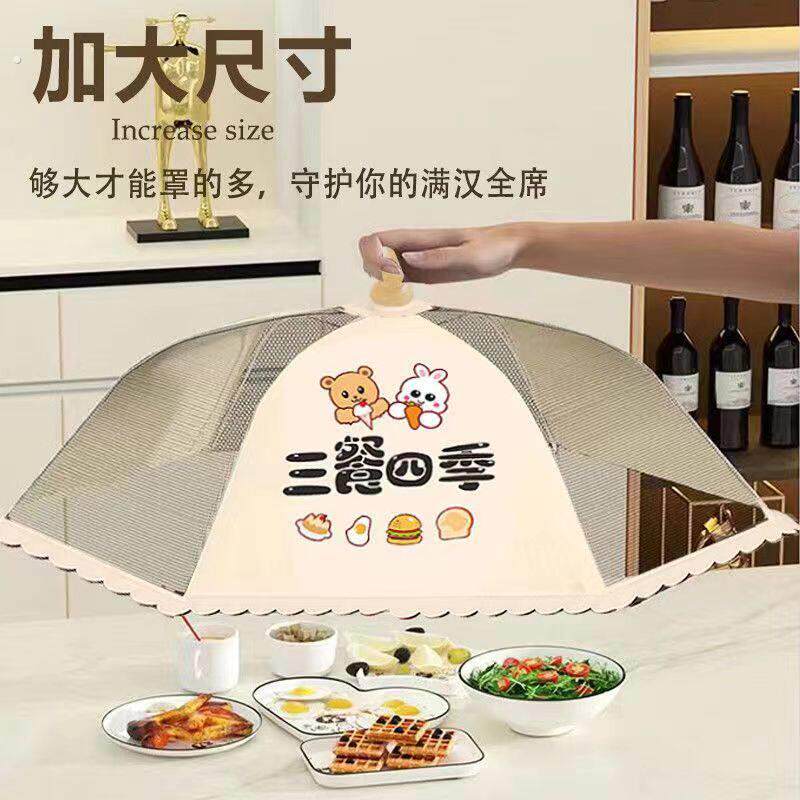 夏季菜罩2024新款家用菜盖罩防苍蝇防尘盖菜罩网纱食物罩高级罩伞
