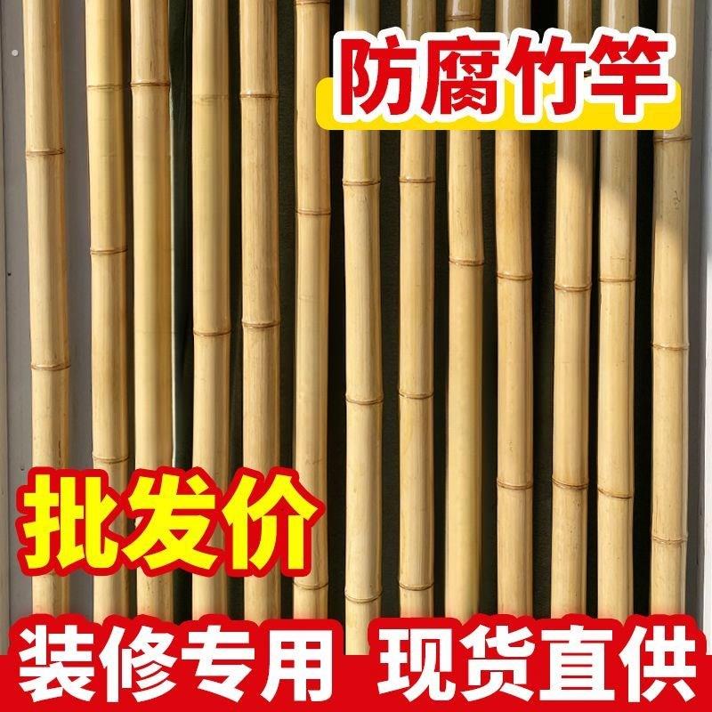 防腐竹竿餐饮装修庭院装饰隔断竹竿跳舞竹杆竹牌楼文旅摊位户外