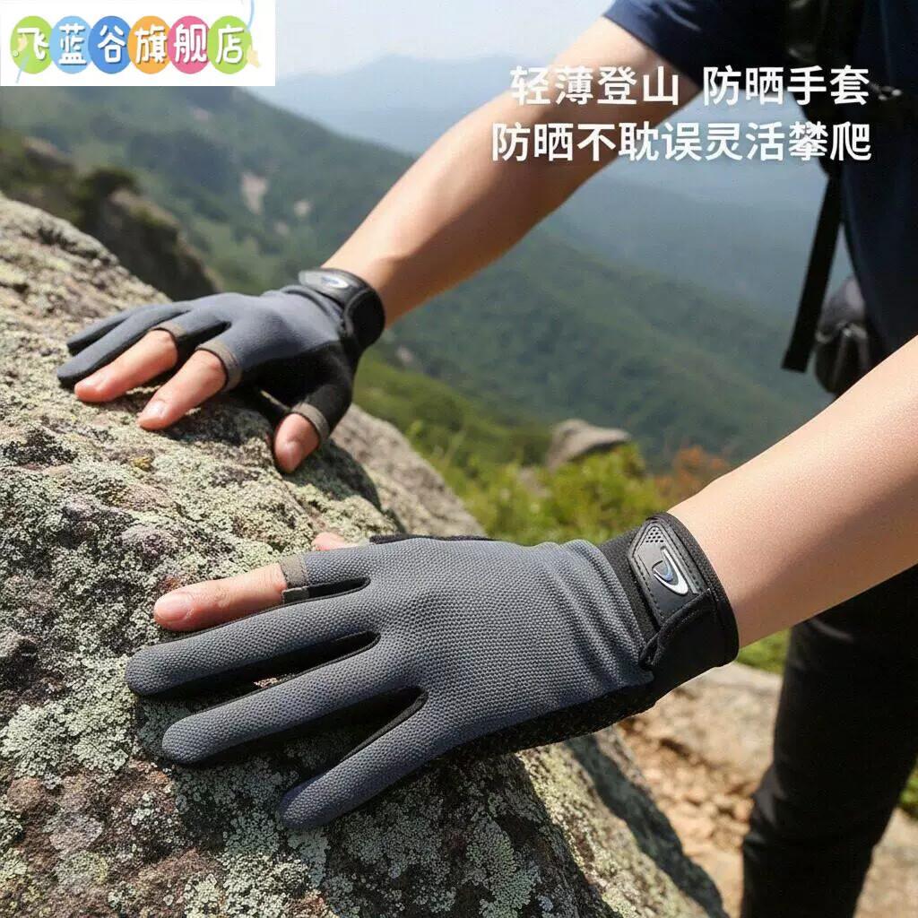 登山徒步专用手套户外爬山骑行防晒开车男女士运动攀岩健身防滑