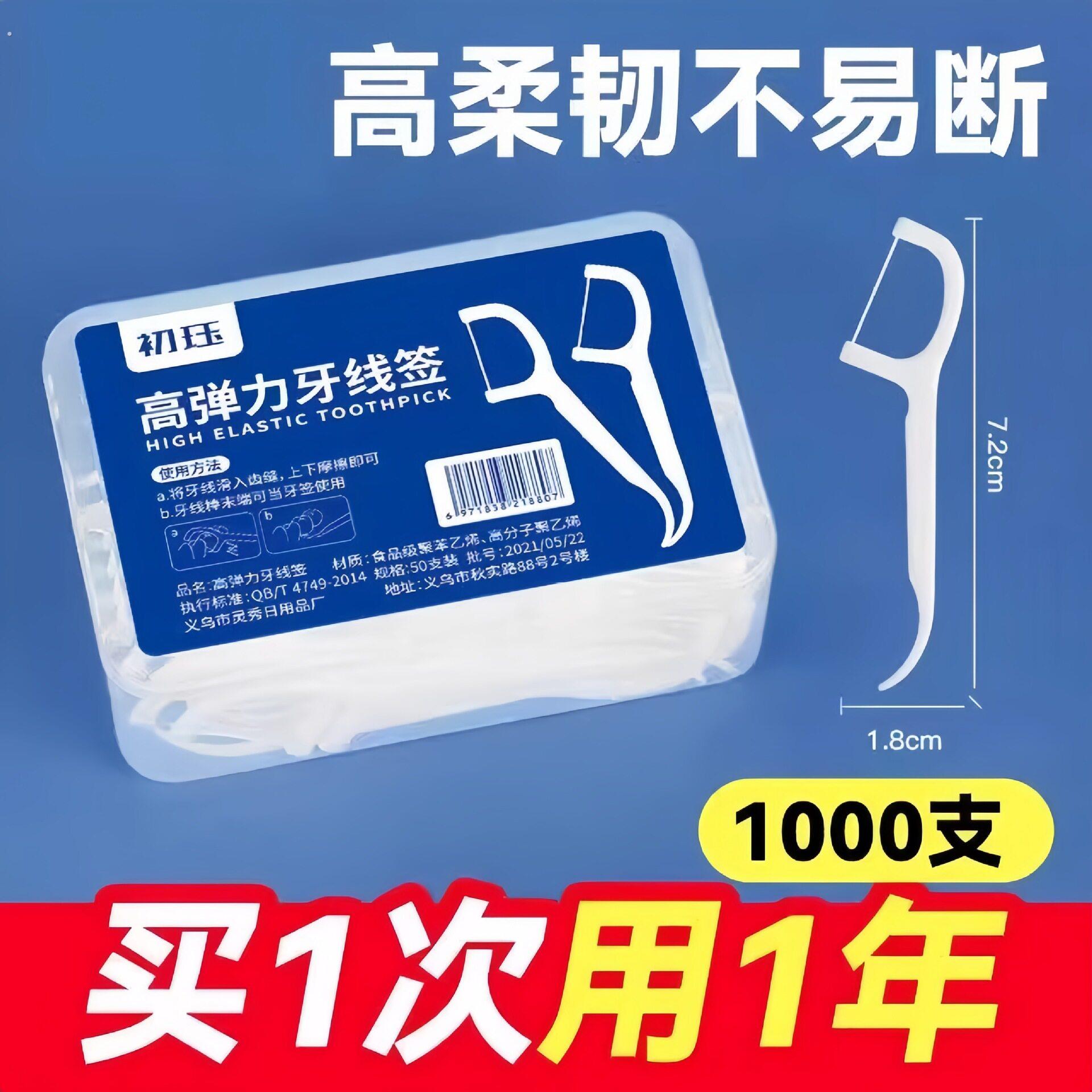 高弹力牙线棒超细一次性牙线签家庭装牙签线剔牙缝便携式盒装新款