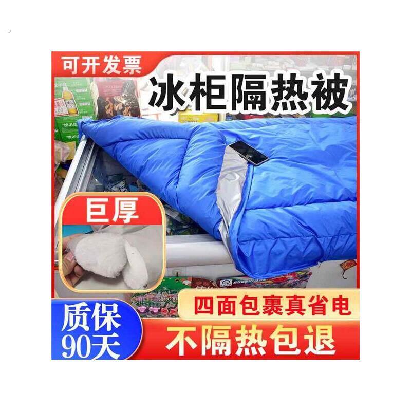 厂家冰柜保温被雪糕冷柜展示柜防尘磁吸盖被冰棍冰棒冷冻柜保温隔