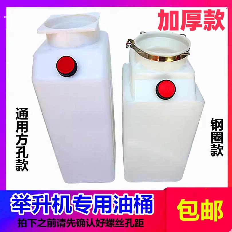 升降机塑料通用方孔/带钢圈两款可选举升机油桶配件油壶汽车