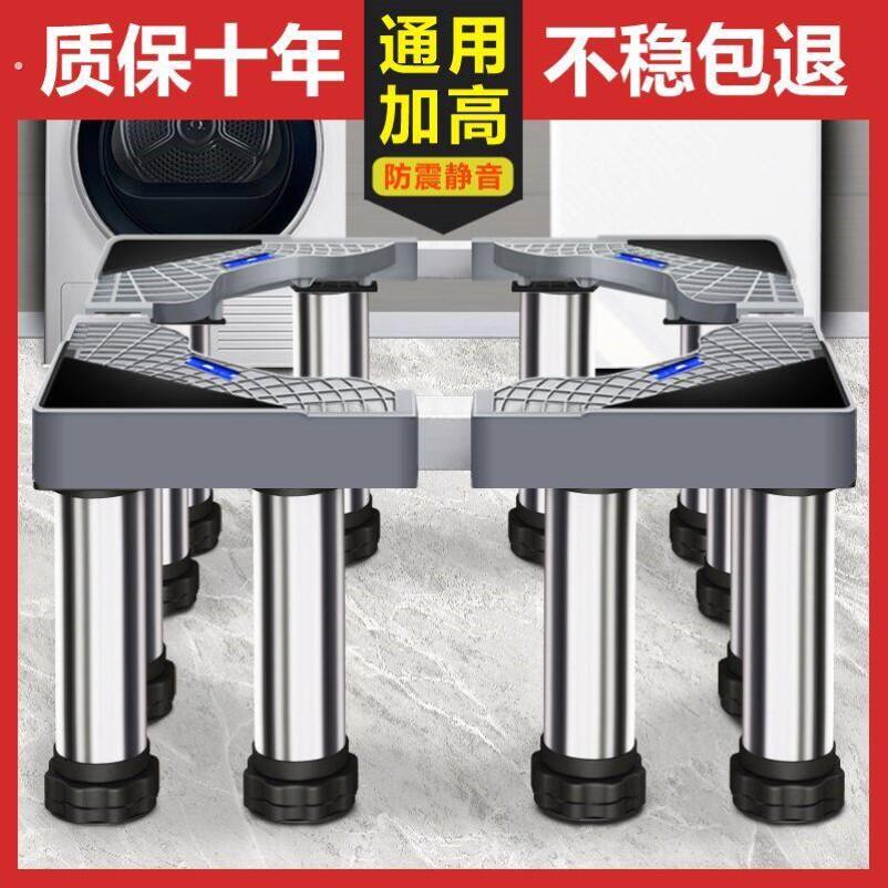 洗衣机底座可调节高度加高全自动通用滚筒波轮托架增高稳固可移动
