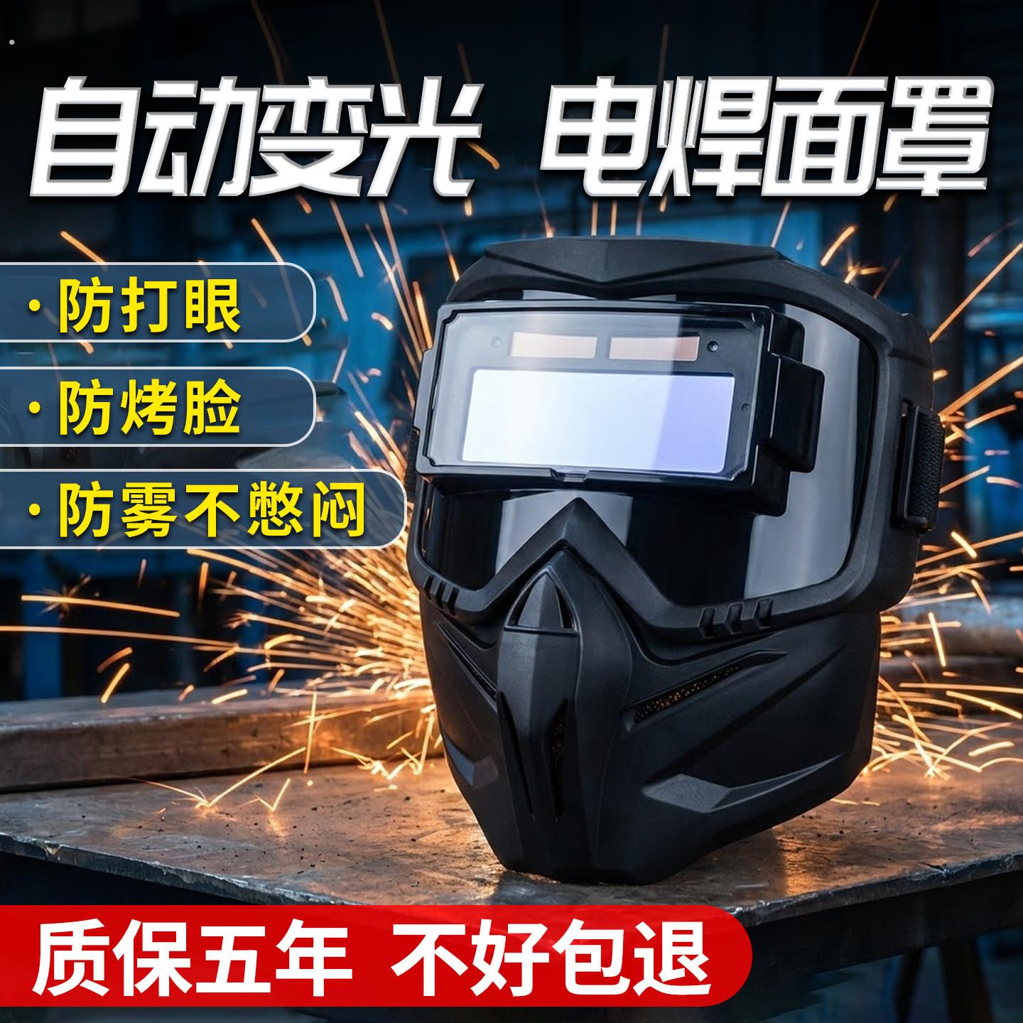 焊工专用自动变光电焊面罩护目眼镜防打眼防烤脸气保焊氩弧焊烧焊