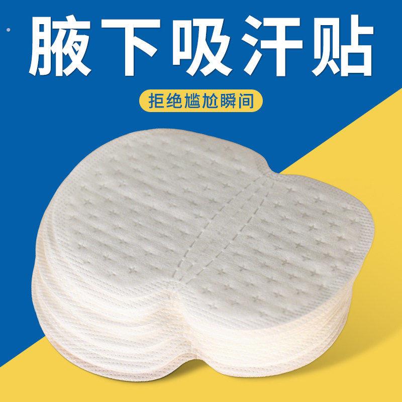 腋下吸汗贴男女士夏季衣服内衣腋窝止汗贴大号超薄一次性无痕隐形