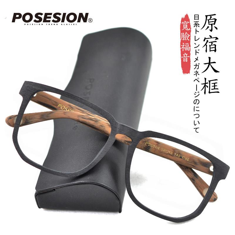 手工木纹大框眼镜架 黑框宽脸木质眼镜框显瘦大脸近视眼睛男女潮