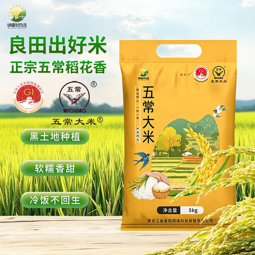 讷粮五常香米现磨米稻田五常大米