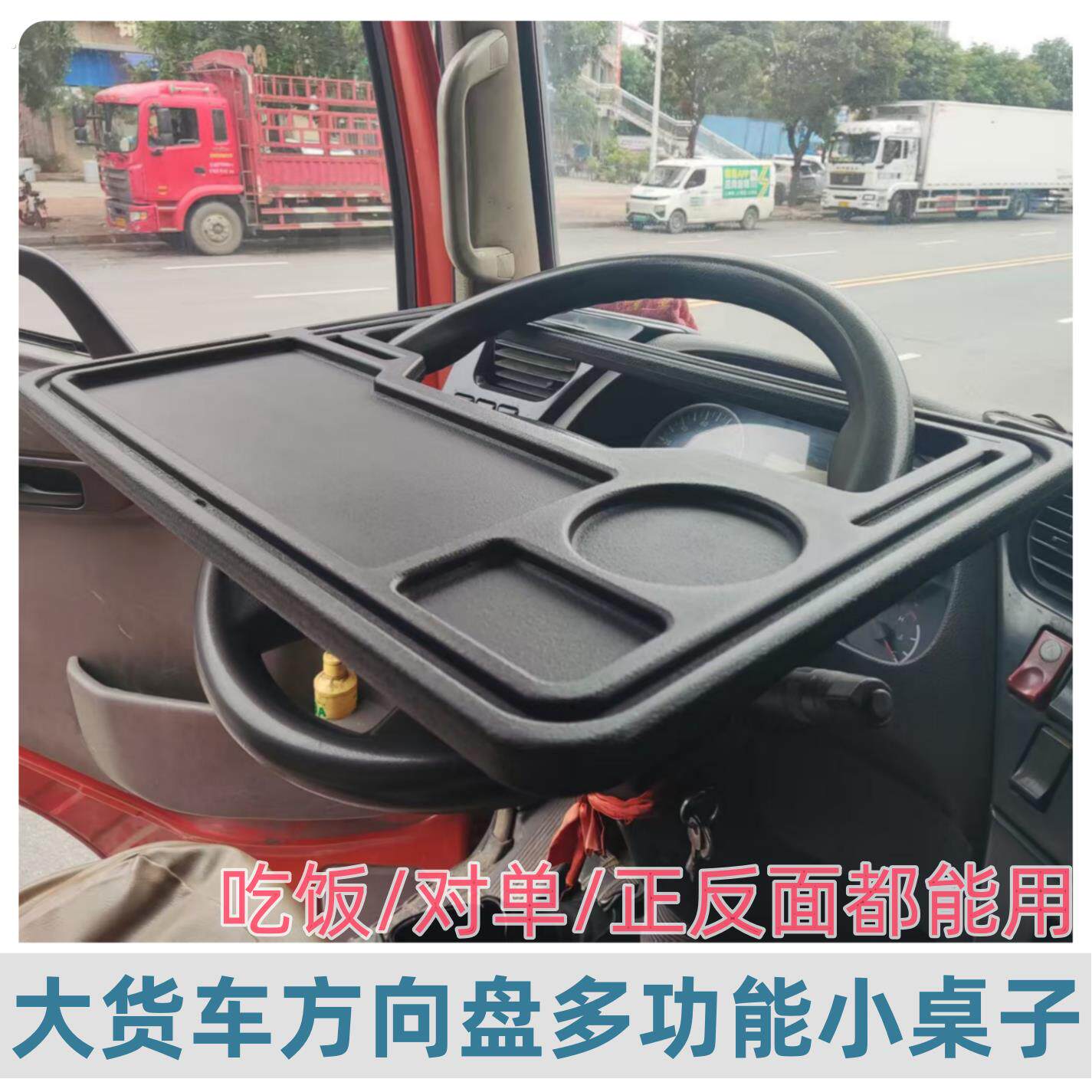 货车方向盘小桌板低卡车载多功能吃饭桌
