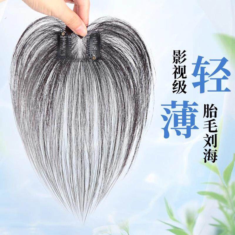 胎毛八字刘海仿真发片女头顶全真人发自然前额鬓角无痕发际线发贴