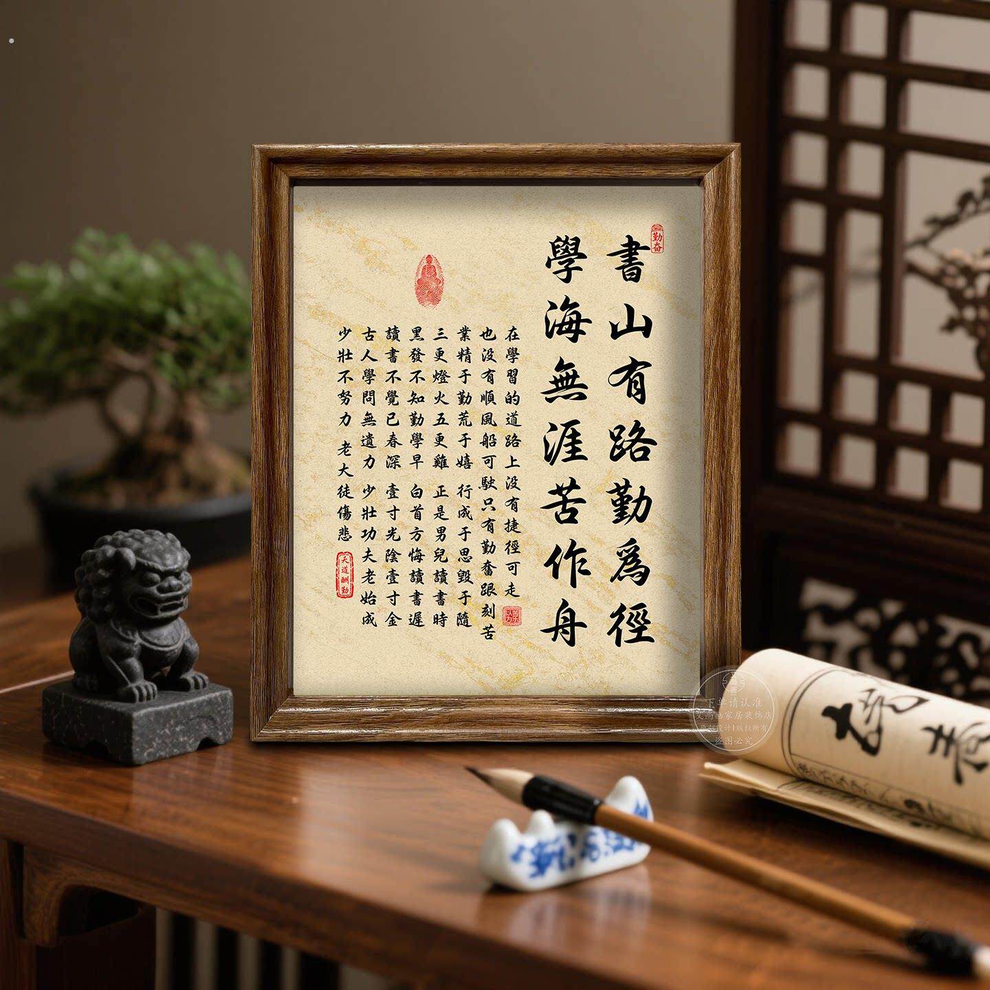 书山有路勤为径学海无涯苦作舟书法摆台学习励志字画摆件书房挂画