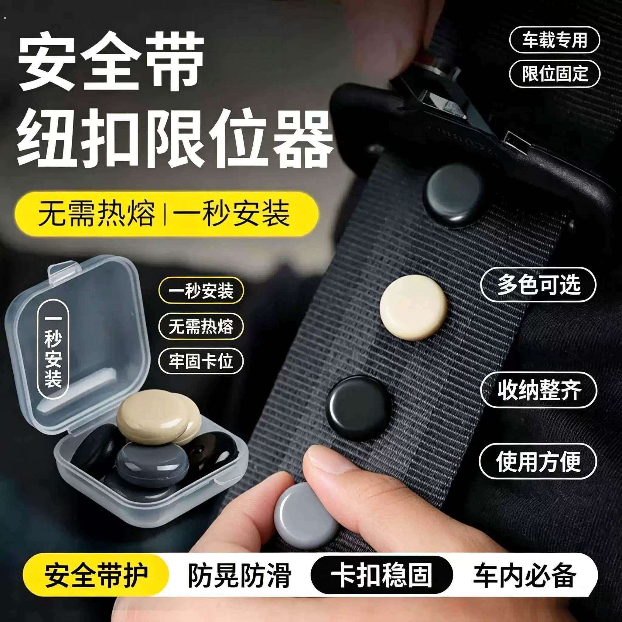 汽车安全带限位器固定纽扣保险带定位防滑纽钉抠头原防滑扣子&6