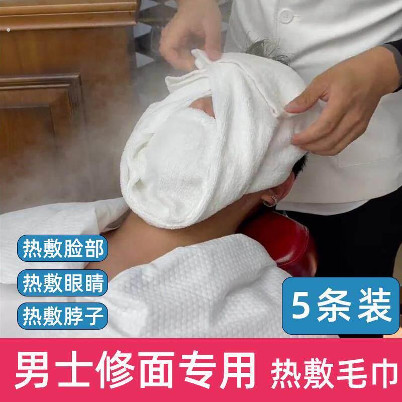 男士修面热敷毛巾美容院专用皮肤管理脸部灌肤眼睛柔软吸水白色方