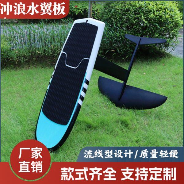 站立式冲浪板碳纤维无动力水翼板水上竞速板风翼尾波划水板推进器