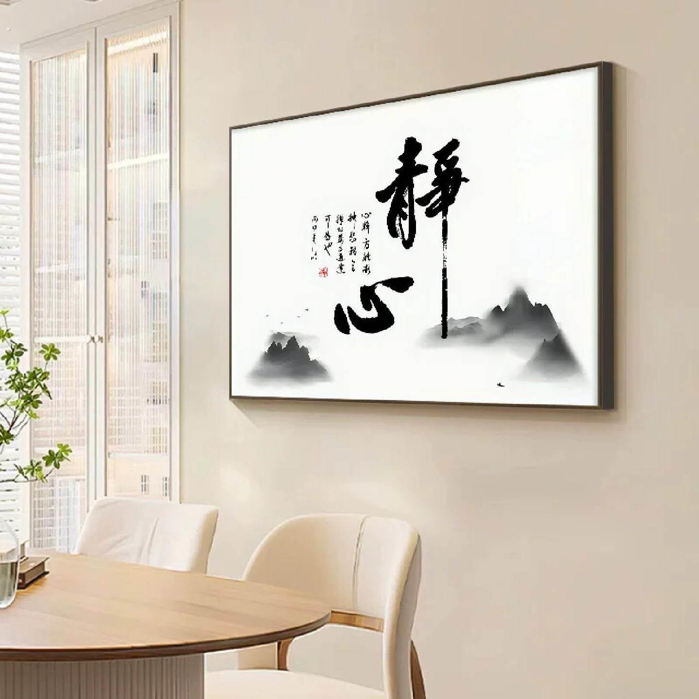 新中式饭厅装饰画客厅饭厅挂画静心书法字画书房办公室茶室山水画