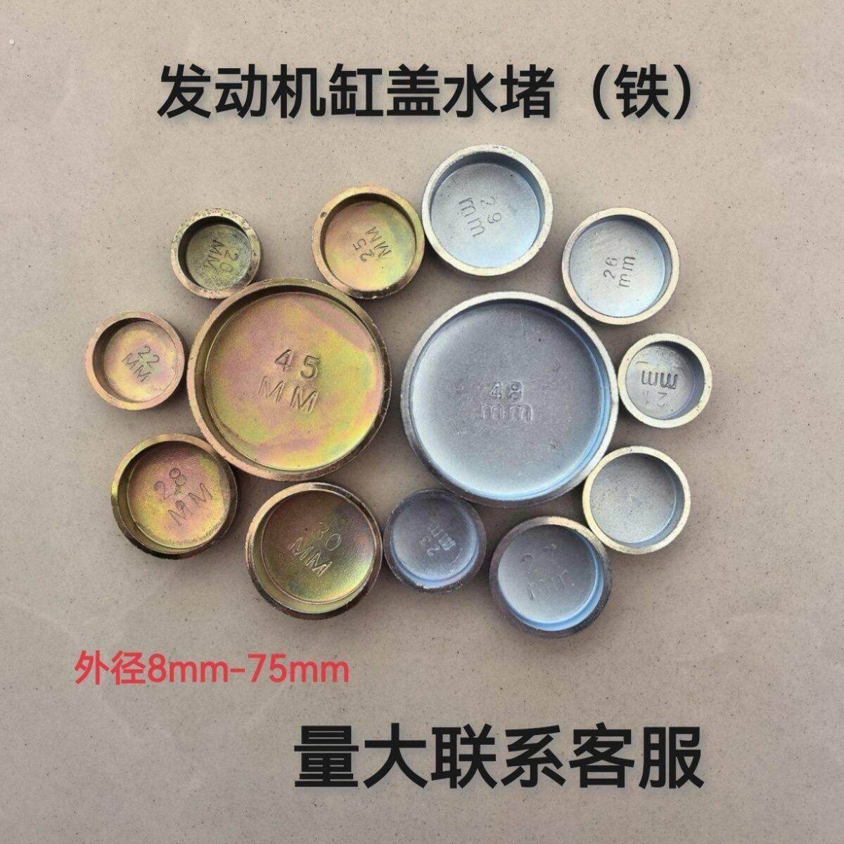 拖拉机农用车发动机水堵立体加厚碗状柴油机水堵缸体水堵