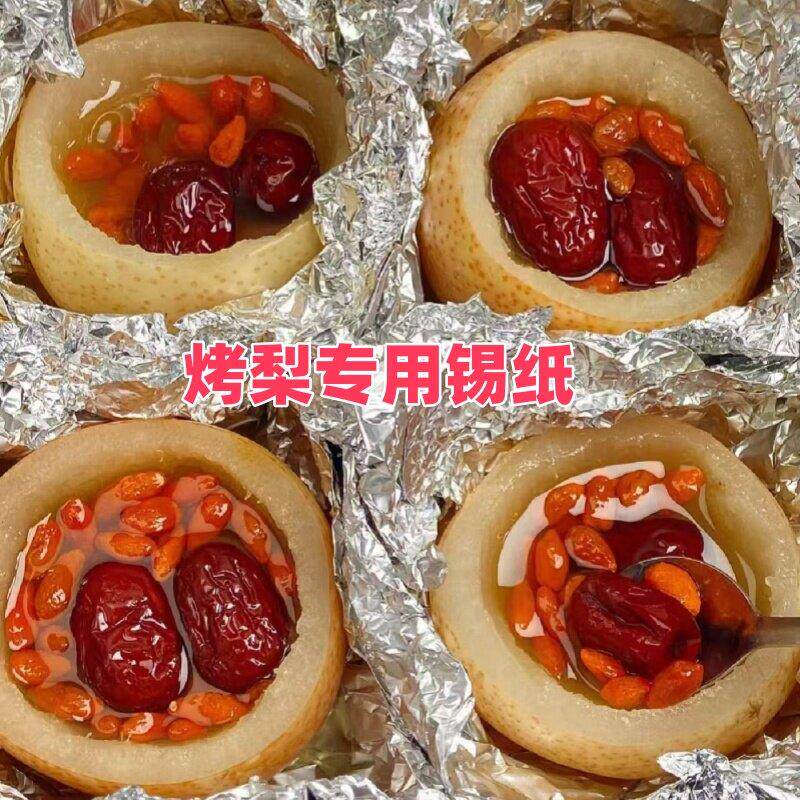家庭自制烤梨专用锡纸空气炸锅烤箱家用加厚烧烤铝箔纸片装锡纸