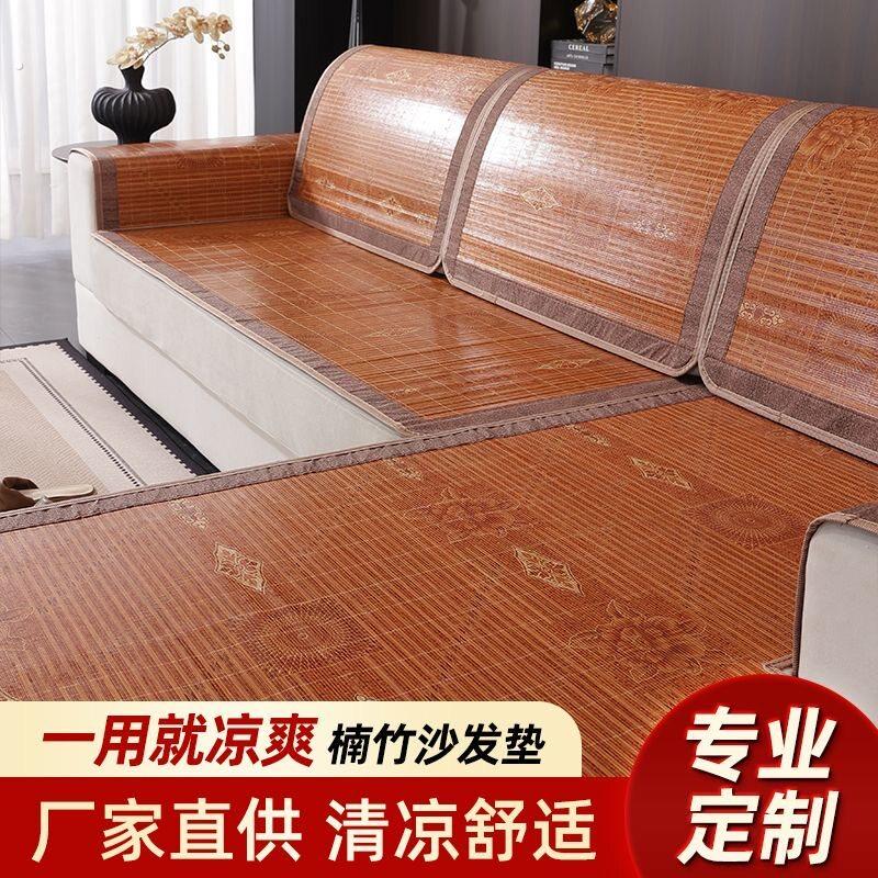 夏季竹席沙发垫凉席夏天凉垫防滑坐垫子简约现代客厅清凉沙发罩套