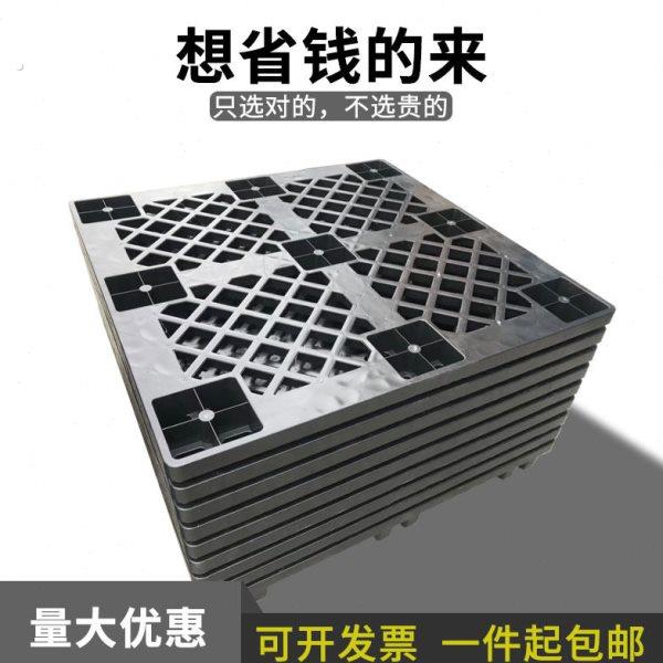 网格塑料托盘叉板仓库叉车托板叉车板田字型货物货架托盘黑色出货