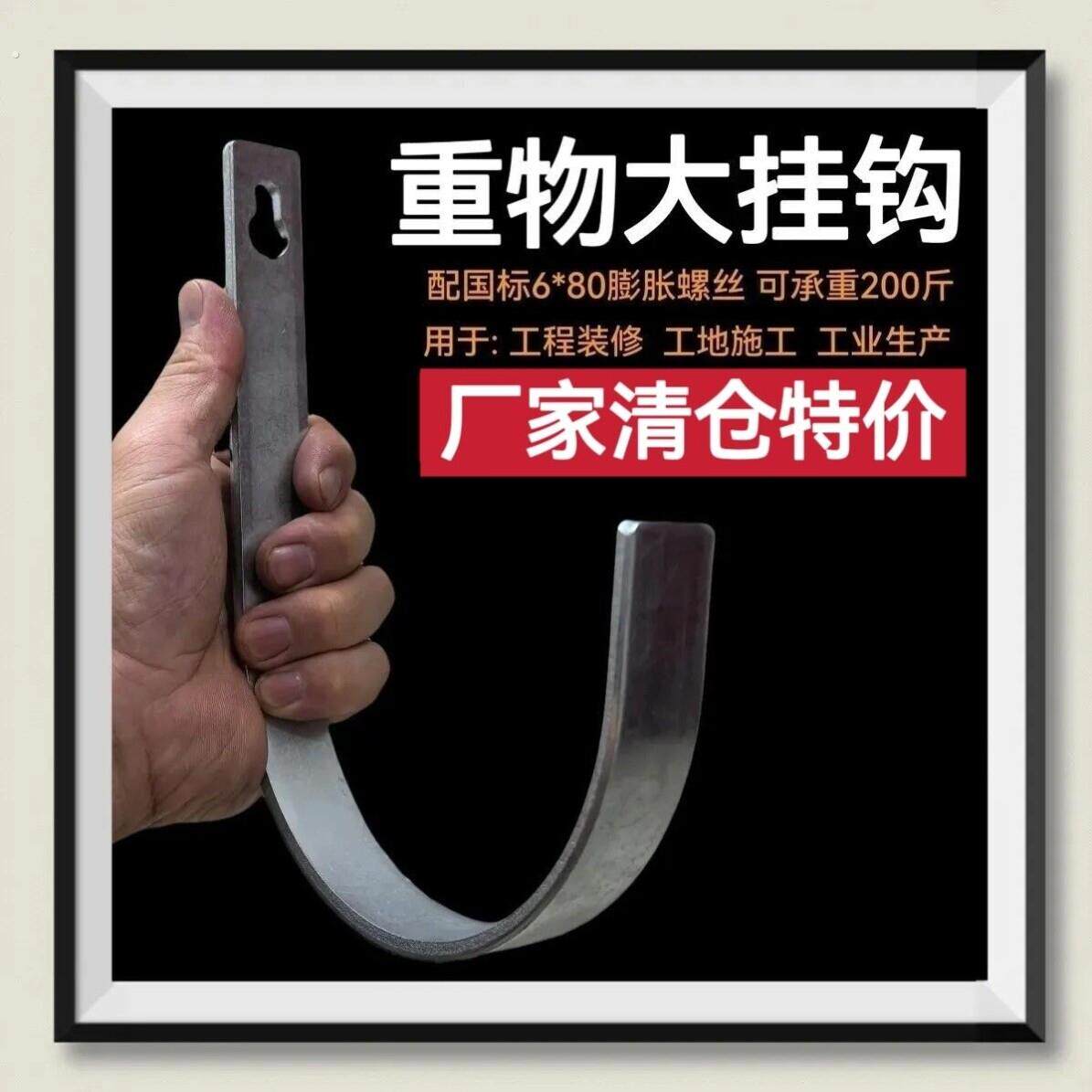 工业挂钩大承重加厚扁钢重物挂墙打孔固定强力承重100斤重型挂钩