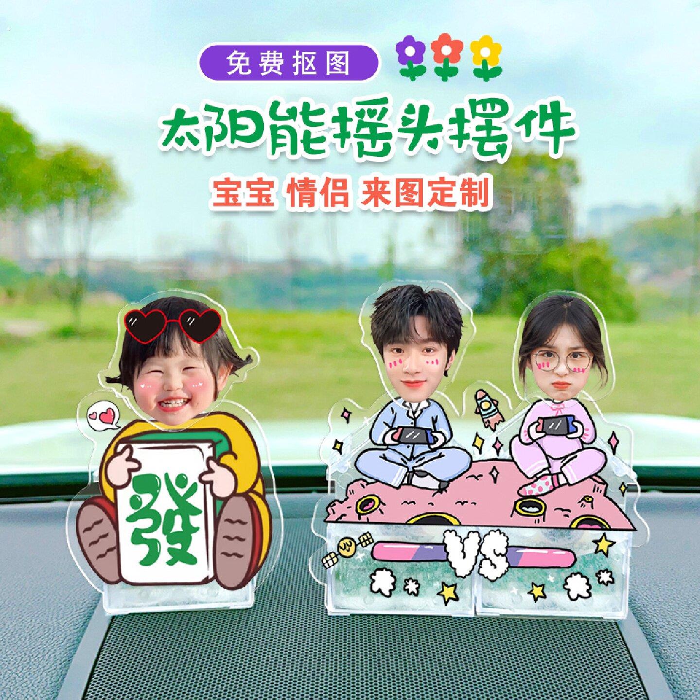 太阳能自动摇头车载摆件情侣创意双人压克力定制减压装饰