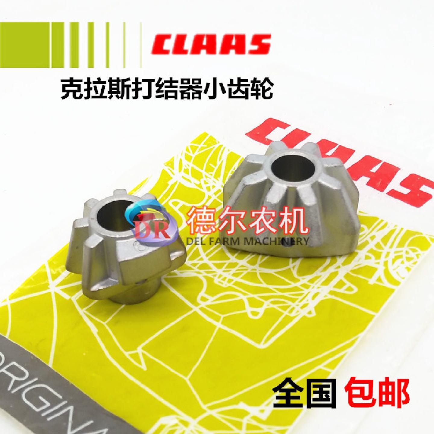 打捆机配件克拉斯小方捆打捆机捆草机配件打结器小锥齿齿轮