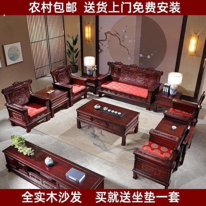 全实木沙发组合红椿木中式木质客厅家用仿古经济型农村雕刻沙发