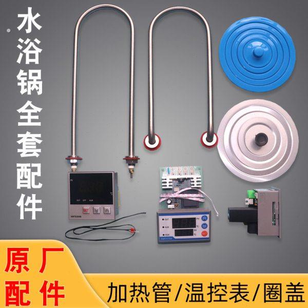 数显恒温水浴锅电热加热管数显温控仪表线路板套圈盖子温度传感器
