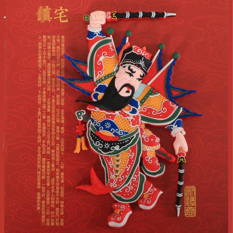 过年货新年春节门神磁性贴冰箱贴新春门贴中国特色创意工艺礼品摆