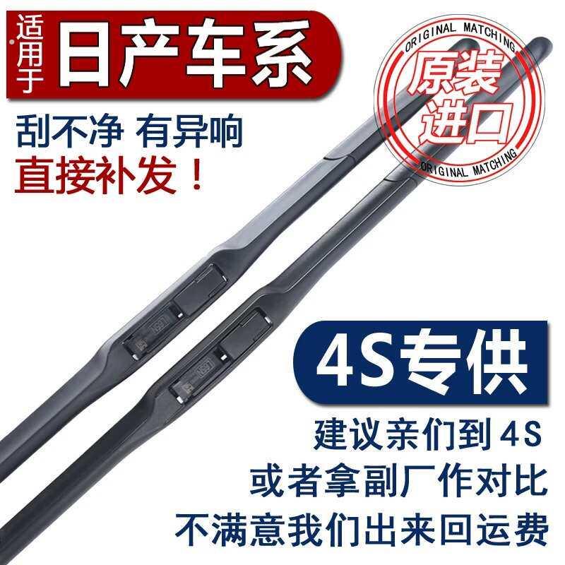 骏蓝鸟原装日产雨刮器逸奇适用雨骊颐达轩威逍新天骐达阳光客籁刷