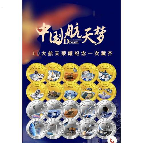 航天65周年纪念章20枚大全天问一号纪念章航天嫦娥五号神州系列